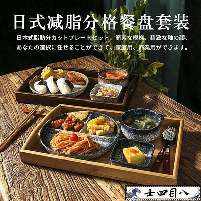 日式餐具一人食分格餐盤家用套裝減脂大人分餐制早餐定食分隔盤*訂金