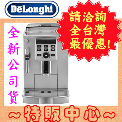 【特販中心#全新現貨】Delonghi ECAM 23.120.SB 迪朗奇 雋美型 義式 全自動 咖啡機