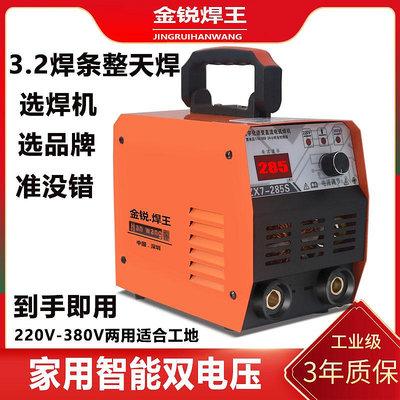 電焊機220V家用小型純銅兩用220v380v大功率手工焊 285寬電壓迷你