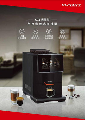 【豐原哈比店面經營】Dr.Coffee C11全自動義式咖啡機☆贈送電動奶泡機☆原廠二年保固