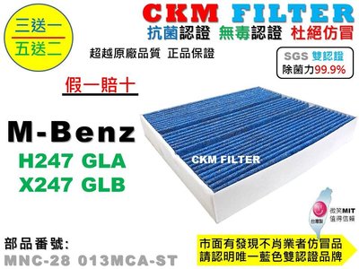 【CKM】M-BENZ 賓士 H247 GLA X247 GLB 抗菌 無毒 PM2.5 活性碳冷氣濾網 空氣濾網 靜電