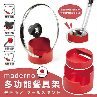 日本製【PEARL】moderno多功能餐具架 紅色 廚房 收納 湯勺 鍋蓋 收納架 置物架 多用途