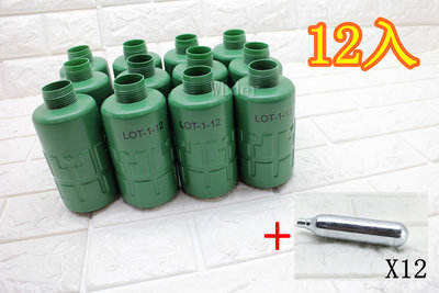 [01] 12g CO2小鋼瓶 氣爆 手榴彈 空瓶 12E + 12g CO2小鋼瓶 (音爆手雷煙霧彈震撼巴辣芭樂嚇人