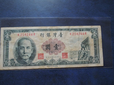 民國50年1元紙鈔 前藍版.後綠版K214244R 品項如圖