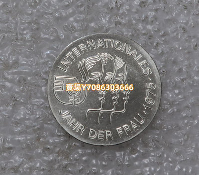 東德1975年國際婦女年-5馬克紀念幣 銀幣 紀念幣 錢幣【悠然居】228