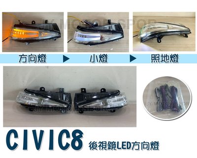》傑暘國際車身部品《全新 CIVIC 8 喜美八代 三功能 後視鏡 LED 方向燈 小燈 照地燈