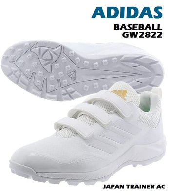 日本 愛迪達 棒球訓練鞋 魔鬼氈 棒球教練鞋 棒球鞋 運動鞋 棒球練習鞋 人工草皮 ADIDAS GW2822