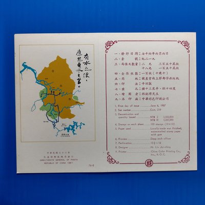 【大三元】臺灣護票卡-未中折-空卡-紀219翡翠水庫落成紀念  (76-8)