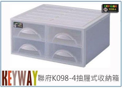 呈議) K0984 K098-4抽取式整理收納箱 /收納盒/收納櫃 台灣製