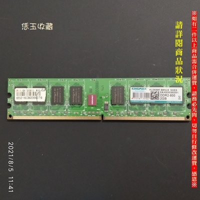 【恁玉收藏】二手品《雅拍》KINGMAX 2GB DDR2-800 桌上型記憶體 K92003803001