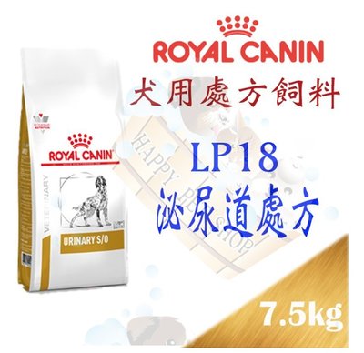 [現貨可刷卡,1包可超取]ROYAL CANIN 法國 皇家 犬 泌尿道處方飼料 LP18 -7.5 KG c/d