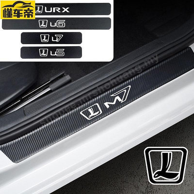 汽車碳纖維貼紙適合納智捷 Luxgen M7 Urx U6 U7 U5汽車迎賓踏板門檻條 門檻貼保護貼-滿299發貨唷~