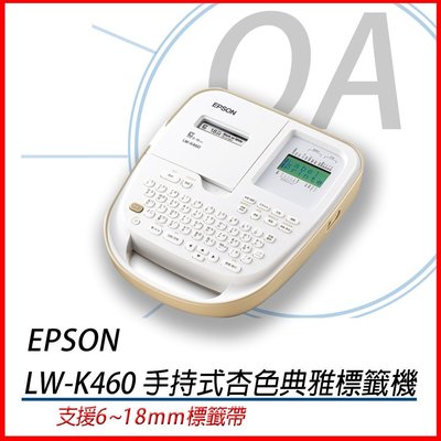 。OA小舖。EPSON LW-K460 原廠保固 手持式杏色典雅標籤機 另有LW-600P LW-700