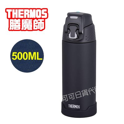 【可可日貨】❤️ 日本 THERMOS 膳魔師 不鏽鋼輕量空保冷瓶 (黑色) FJH-500 500ml 保冷杯