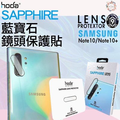 shell++現貨 hoda 三星 SAMSUNG Note 10  Note 10 Plus 藍寶石 鏡頭 防護 玻璃貼 保護貼