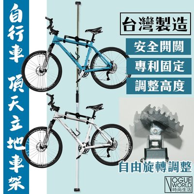 時尚生活//台灣製造MIT‧第二代頂天立地自行車收納展示架‧立車架(白/藍)單車架 展示架 腳踏車架 可掛2-4台單車