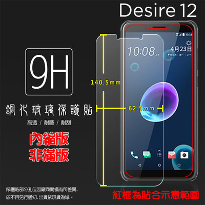 HTC 9H 鋼化玻璃保護貼 Desire 12 19 20 Plus 21 22 Pro 12s 螢幕貼 玻璃貼