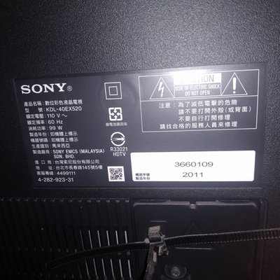 大台北 永和 二手 電視 40吋電視 電視 SONY 新力 KDL-40EX520 材料機 殺肉機 底座 零件