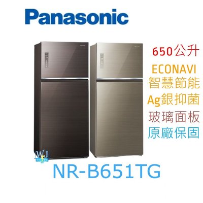 ☆可議價【暐竣電器】Panasonic 國際 NR-B651TG / NRB651TG 雙門變頻冰箱 無邊框玻璃材質冰箱