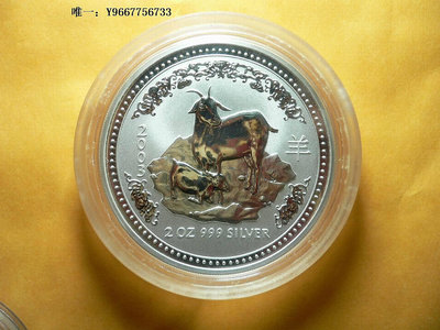 銀幣【生肖幣】2003年澳大利亞生肖羊年2盎司大銀幣