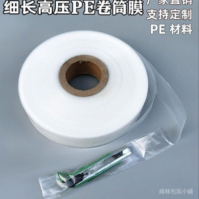 ⭐⭐pe圓筒型薄膜長條塑膠套管膜排水排氣接駁引流直筒加厚直筒塑膠袋