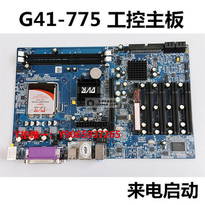 電腦主板全新G41-771/775針DDR3臺式機 電腦監控主板DVR主板支持E7500