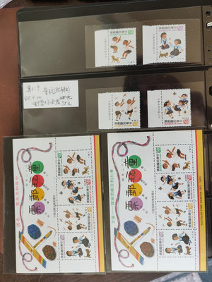 中華民國郵票 專319 童玩郵票+小全張