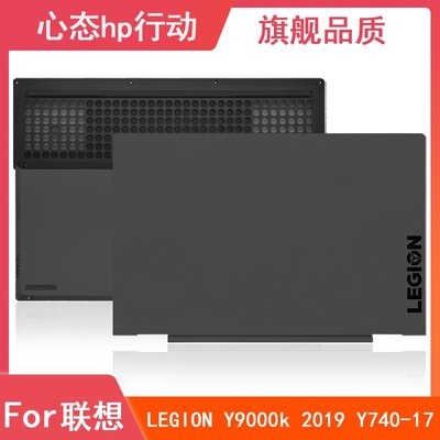 Lenovo/聯想 Y9000K 2019 SE Y740-17 A殼D殼 后蓋 筆電外殼