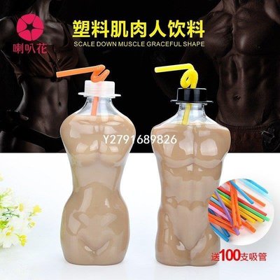 現貨熱銷-500ml一次性塑料杯創意肌肉奶茶瓶飲料瓶小鮮肉果汁瓶100個生活