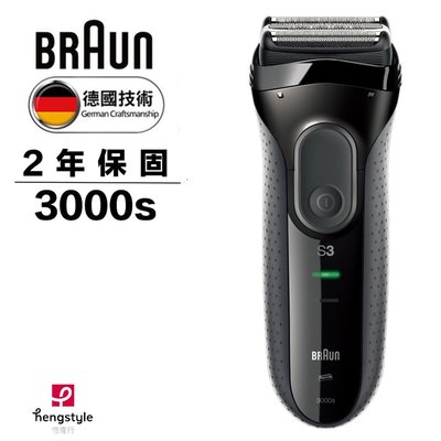 【德國百靈BRAUN】新升級三鋒系列電鬍刀3000s
