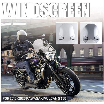 適用於川崎 Vulcan S 650 EN650 VN650 2015-2021摩托車擋風 玻璃 擋風玻璃帶支架