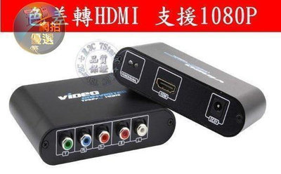 (現貨) 七星3C] 色差轉HDMI 色差2HDMI 支援1080P 分量 Y Pb Pr