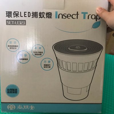 尚朋堂環保LED捕蚊燈SET-LE123