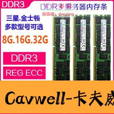 Cavwell-拆機DDR3三星金士頓1066 1333 1600 1866 8G 16G 32G服務器內存條-可開統編