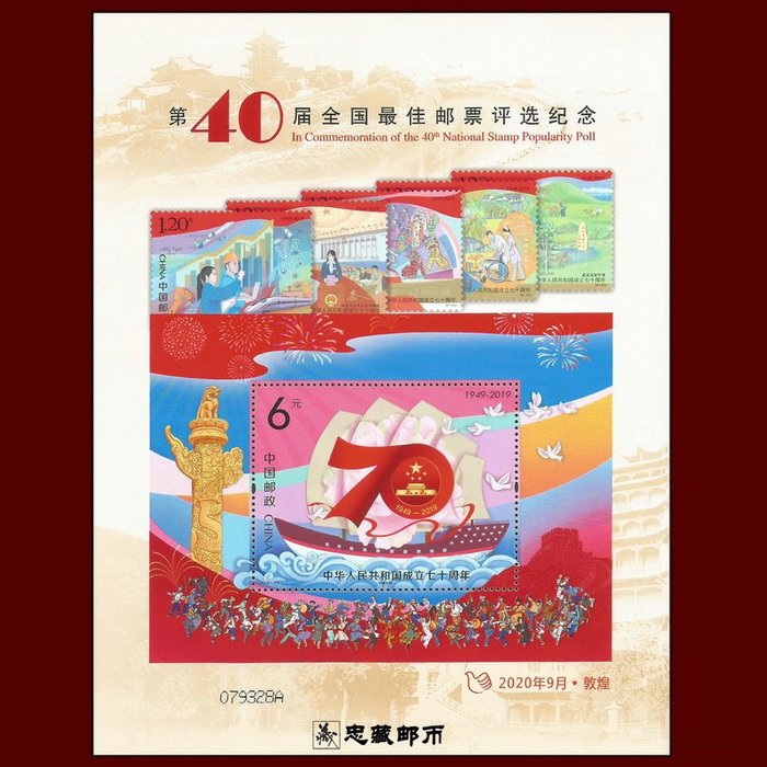 中国 中華人民共和国成立70周年記念品 1949-2019 貴重 