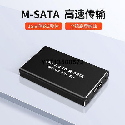 msata固態硬碟盒外接盒msata轉usb3.0小ssd改移動硬碟盒子讀取器