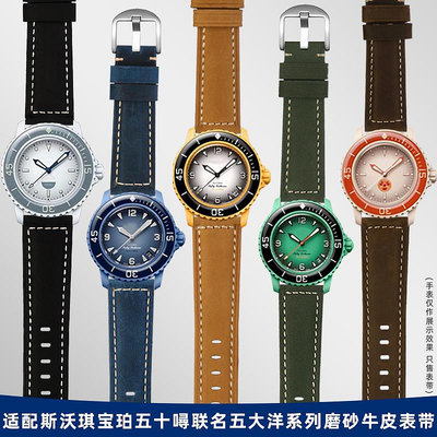 適配Swatch斯沃琪寶珀Blancpain五十噚聯名五大洋復古真皮手表帶