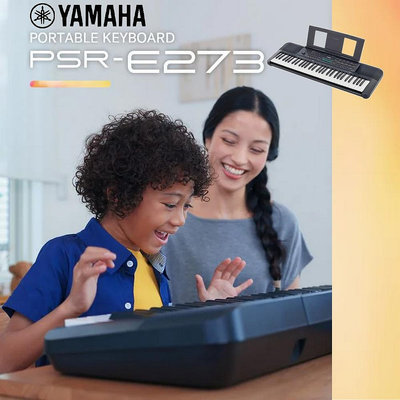 『YAMAHA 山葉』61鍵電子琴入門款 PSR-E273 / 公司貨保固 / 歡迎下單或蒞臨西門店賞琴 
