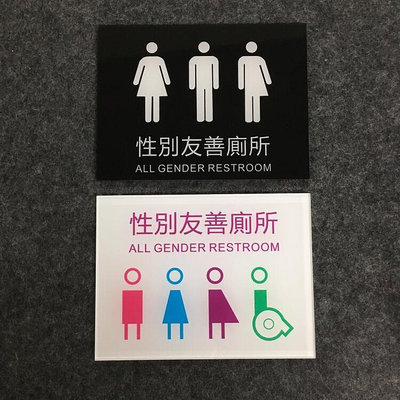 壓克力性別友善廁所標示牌 指示牌 歡迎牌 商業空間 洗手間 無障礙~滿200元發貨