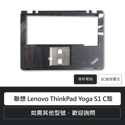 ☆偉斯電腦☆聯想 Lenovo ThinkPad Yoga S1 C殼