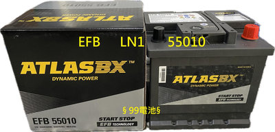 ATLASBX EFB 55010 LN1  12V 50AH  345LN1啟停汽車電瓶電池 L1  § 99電池 §