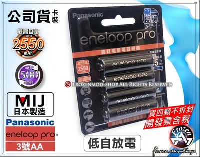 松下 Panasonic eneloop pro 低自放充電池3.4號2550/950mAh 公司貨 含稅