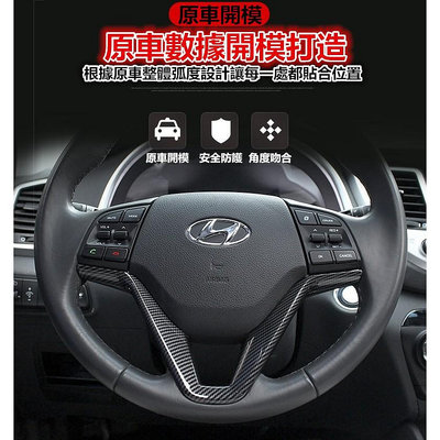 現代 Hyundai 全新 TUCSON L 改裝專用 TUCSON 方向盤裝飾片 排檔套 改裝內飾 烤漆裝飾貼 碳纖紋