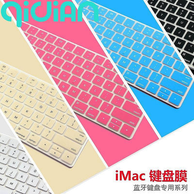 『奇點家居』新款iMac蘋果一體機鍵盤膜Mac臺式2017電腦鍵盤貼膜magic keyboard保護套2018配件a1644