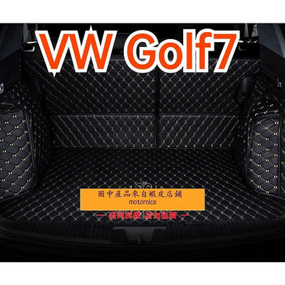 [現貨]工廠直銷適用福斯 VW golf7 旅行版汽車皮革全包圍後行李廂墊 Golf 後車廂墊