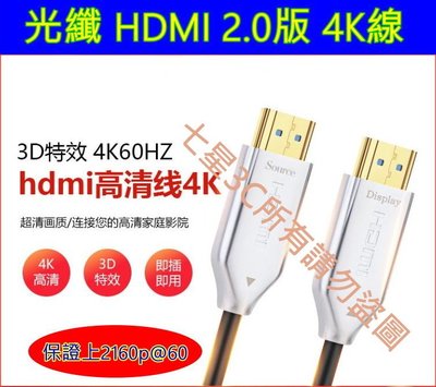 (台灣現貨) 光纖線 HDMI 2.0版 30米 25米40米 投影機 光纖HDMI 工程線 佈線方便 信號放大線