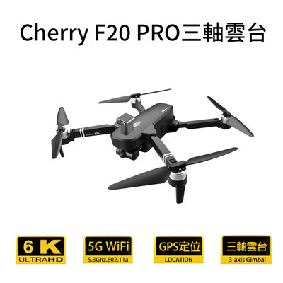 Cherry F20 PRO 三軸雲台避障 GPS空拍機 航拍機 無人機 ★好評延長限時↘ ★再加碼飛行35分鐘