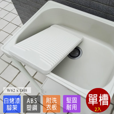 塑鋼水槽 洗衣槽 水槽 洗手台 流理台 洗碗槽 流理臺 ABS中型洗衣槽 2入 台灣製造 Adib 03WH