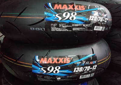 新北市泰山區 《one-motor》 MAXXIS 瑪吉斯 S98  彎道 MAX  120/70-12