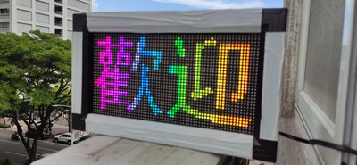 D5[全彩 64x32]LED全彩色跑馬燈 電子看板 招牌
